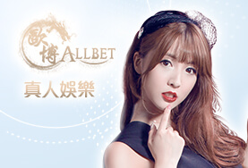 娛樂城體驗金歐博真人